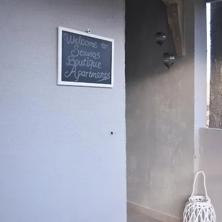 Apartment Stavros Boutique 2 *